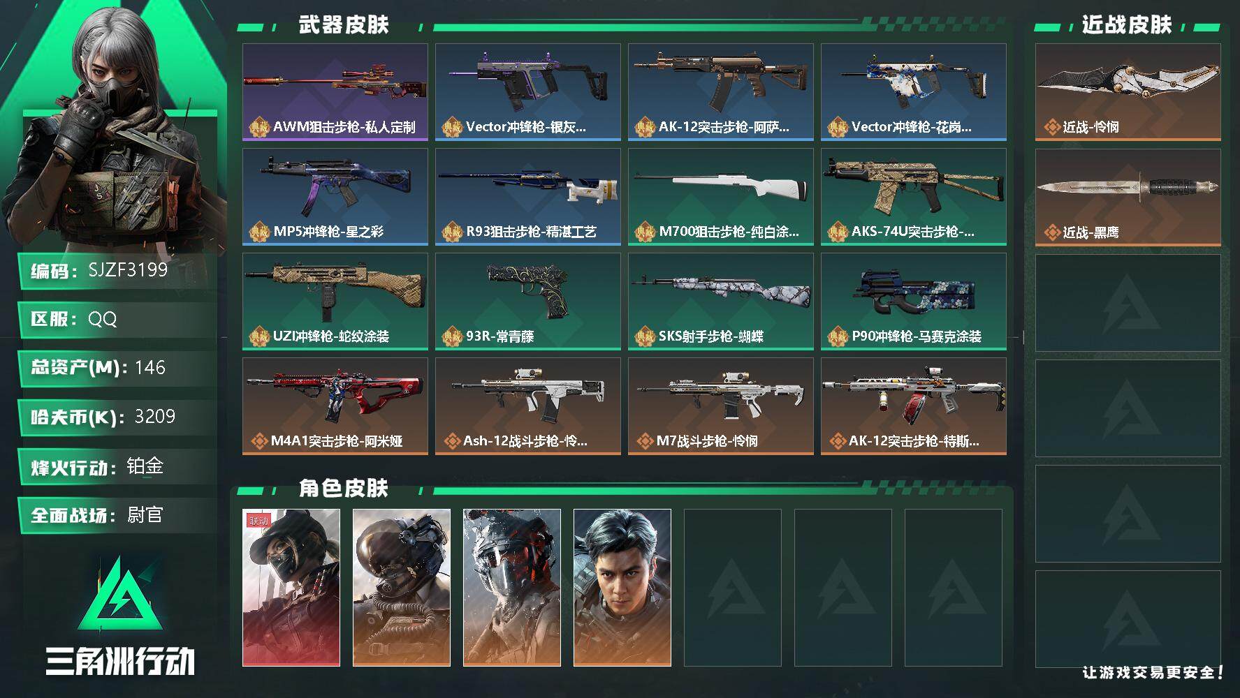 账号截图