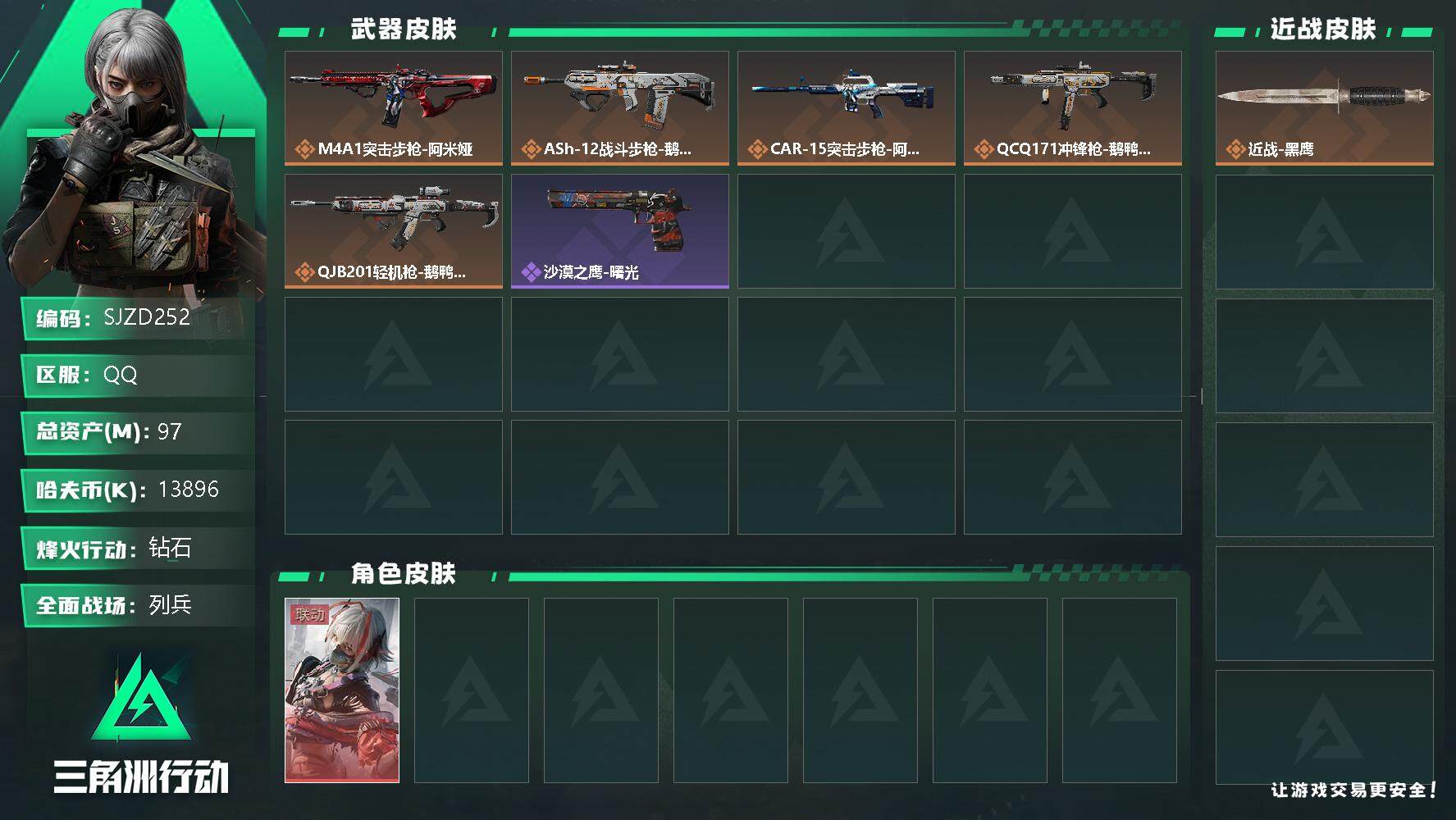 账号截图