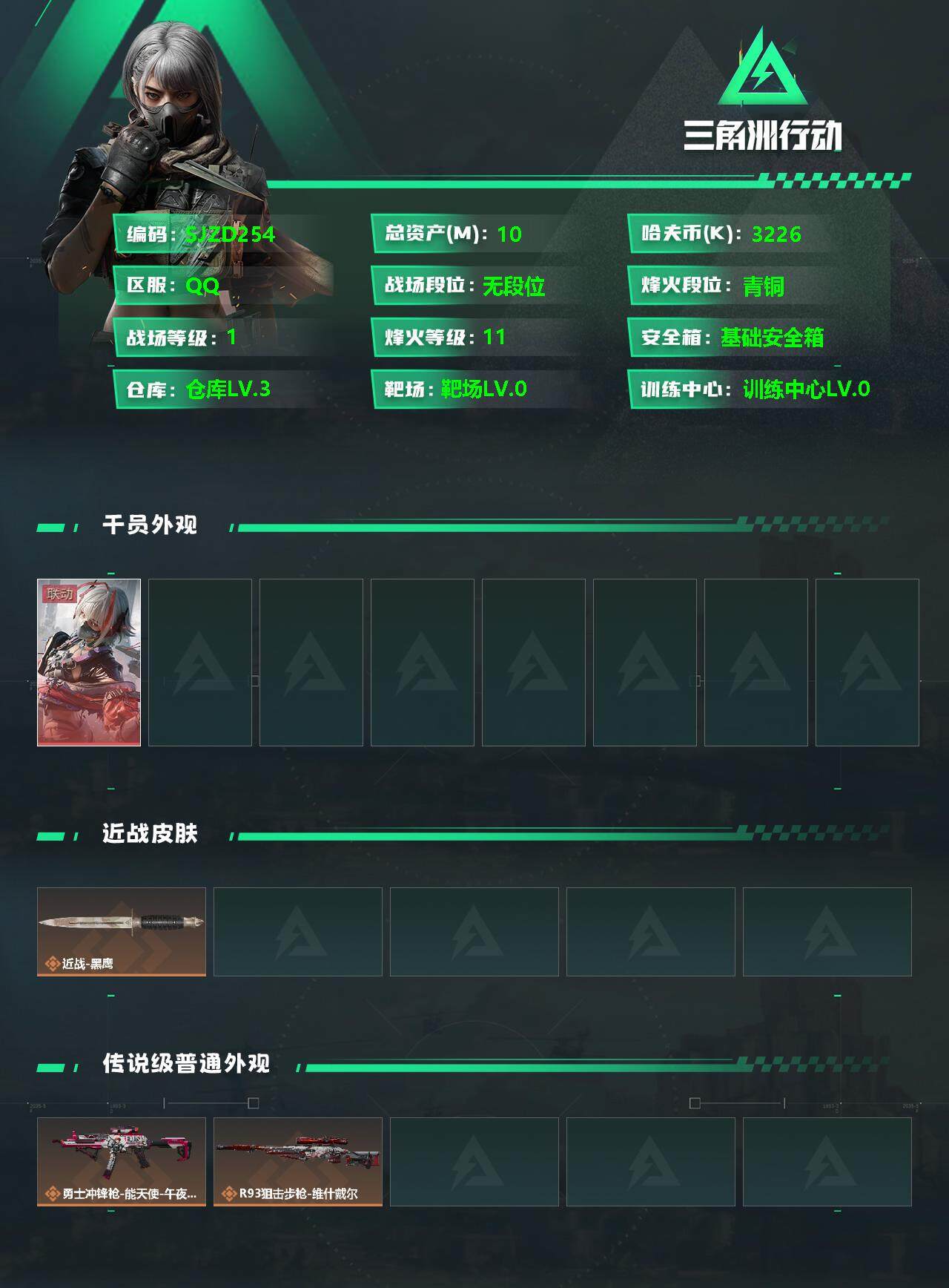 账号截图
