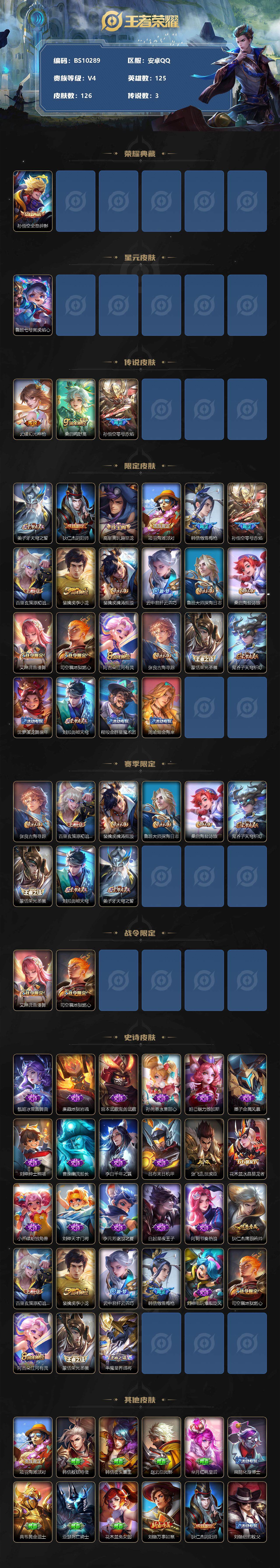 WZCMW3337512王者荣耀账号详情图2