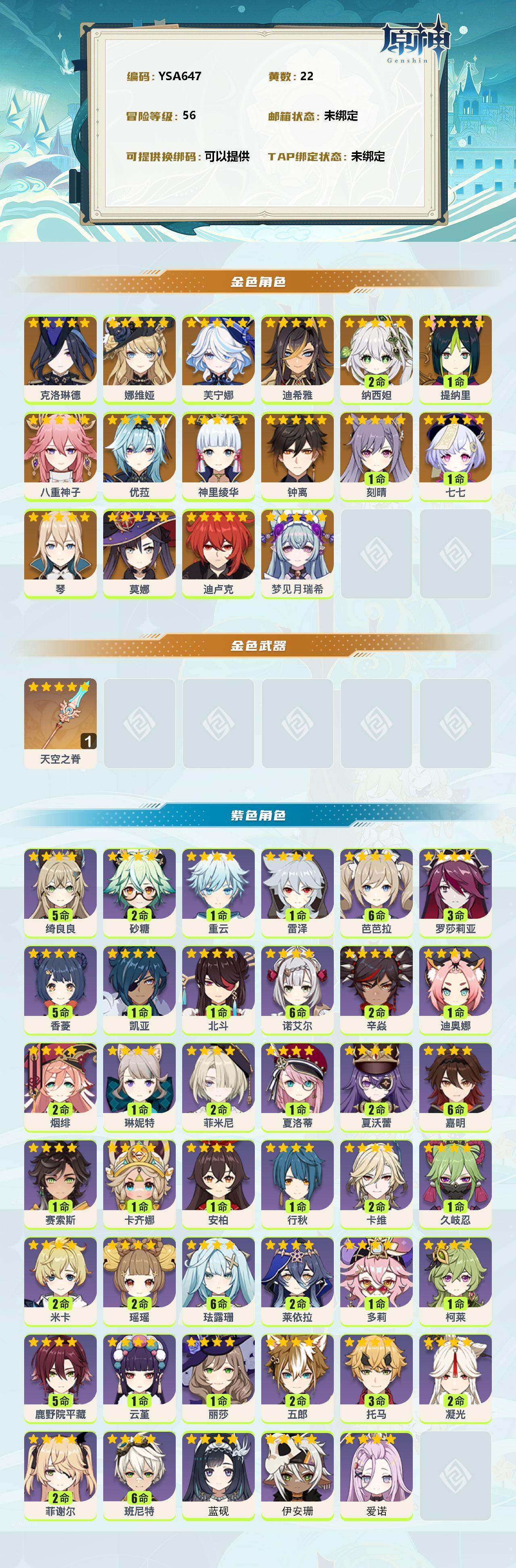 账号截图