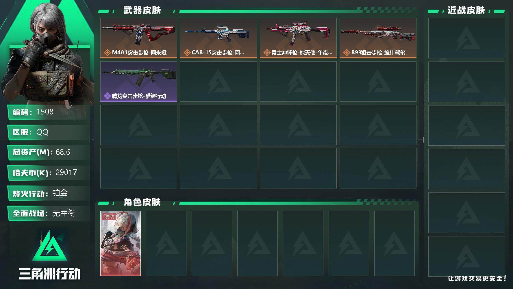 SJZQM337911三角洲行动账号详情图4 SJZQM337911三角洲行动账号详情图4