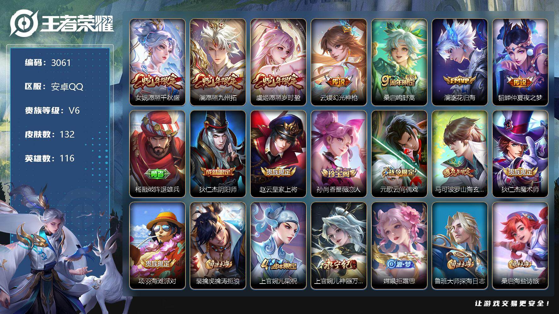 WZJZ3315548王者荣耀账号详情图19