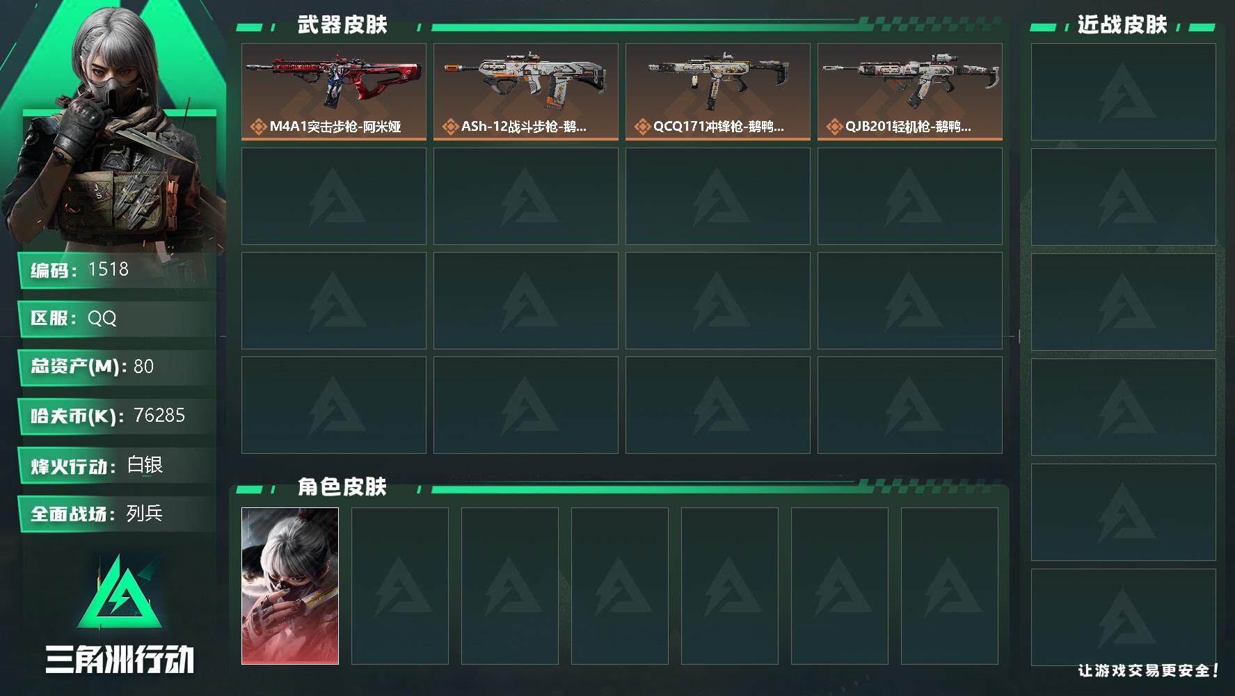 SJZQM338590三角洲行动账号详情图4