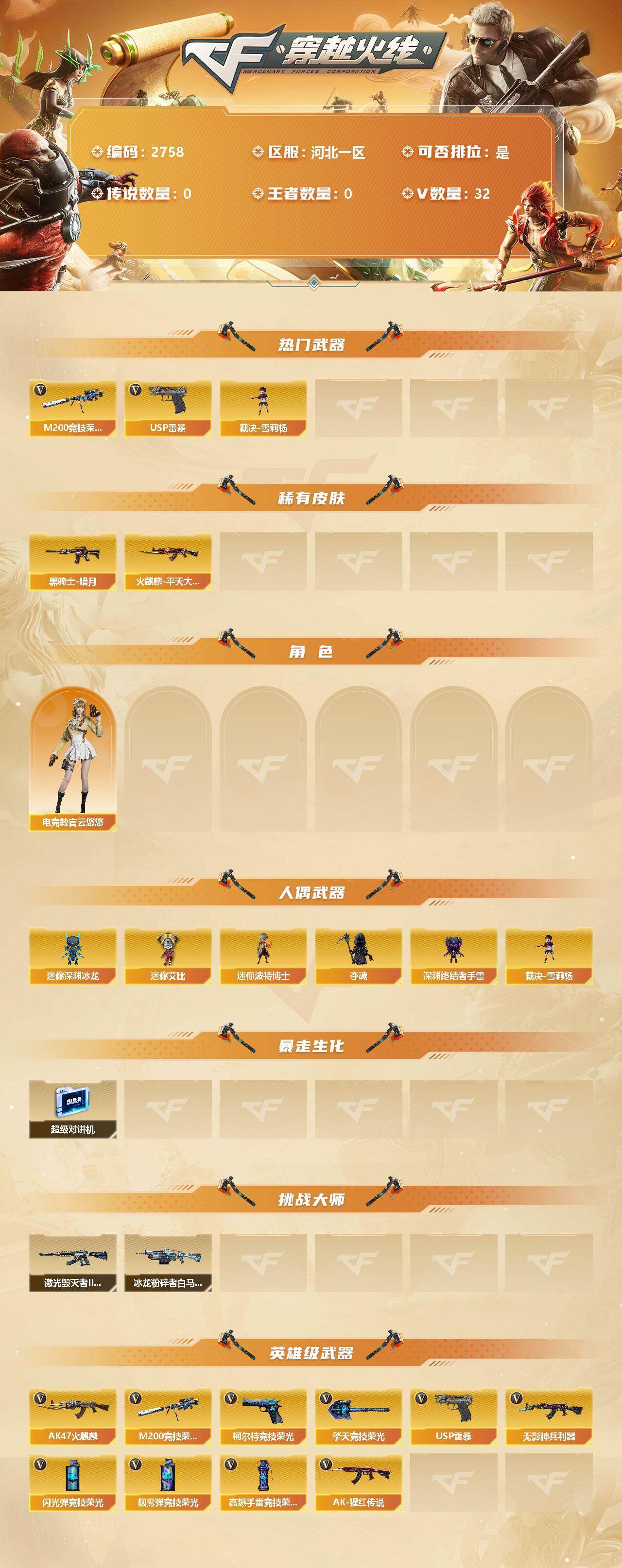 账号截图