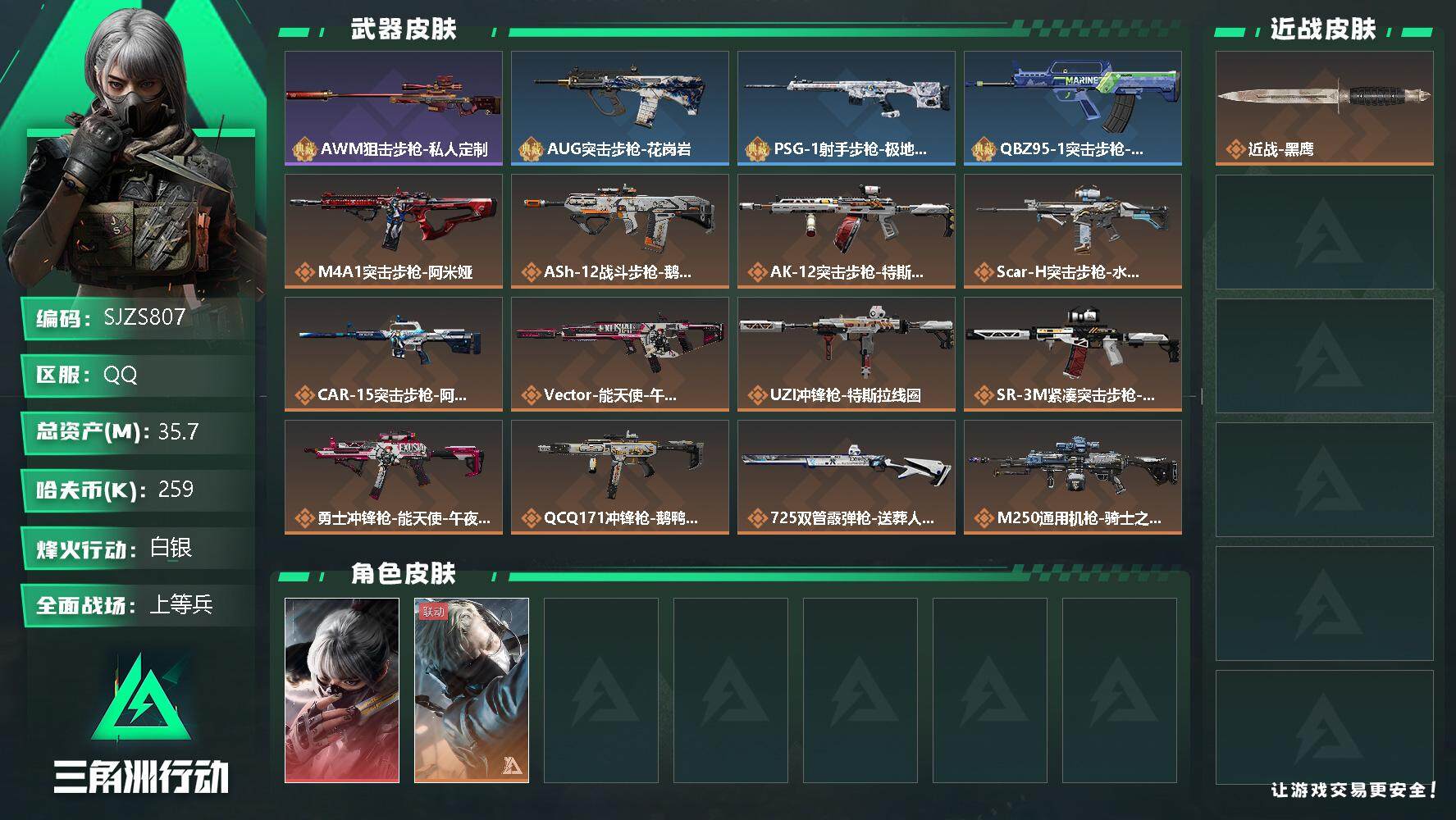 账号截图