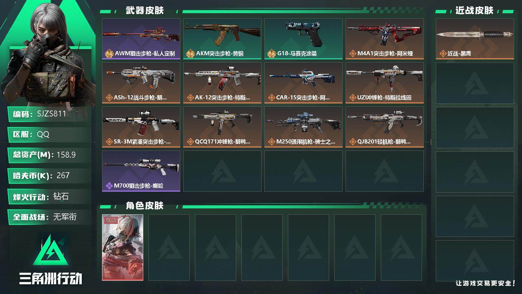 账号截图