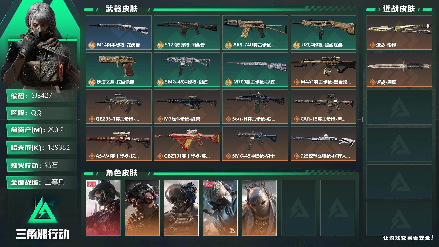 账号截图