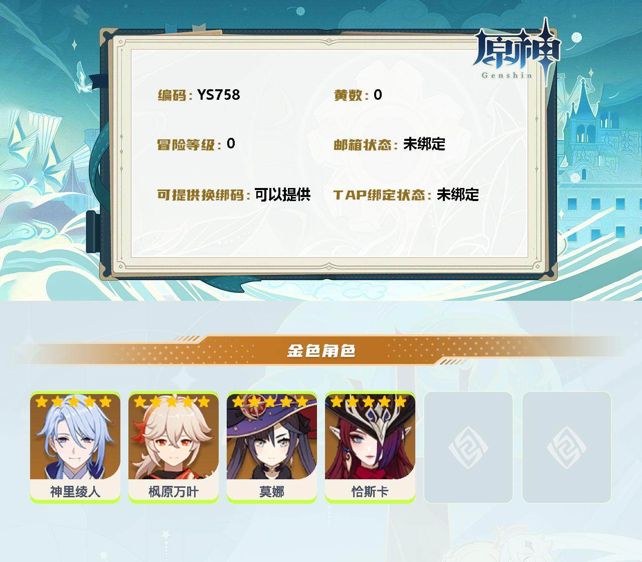 账号截图