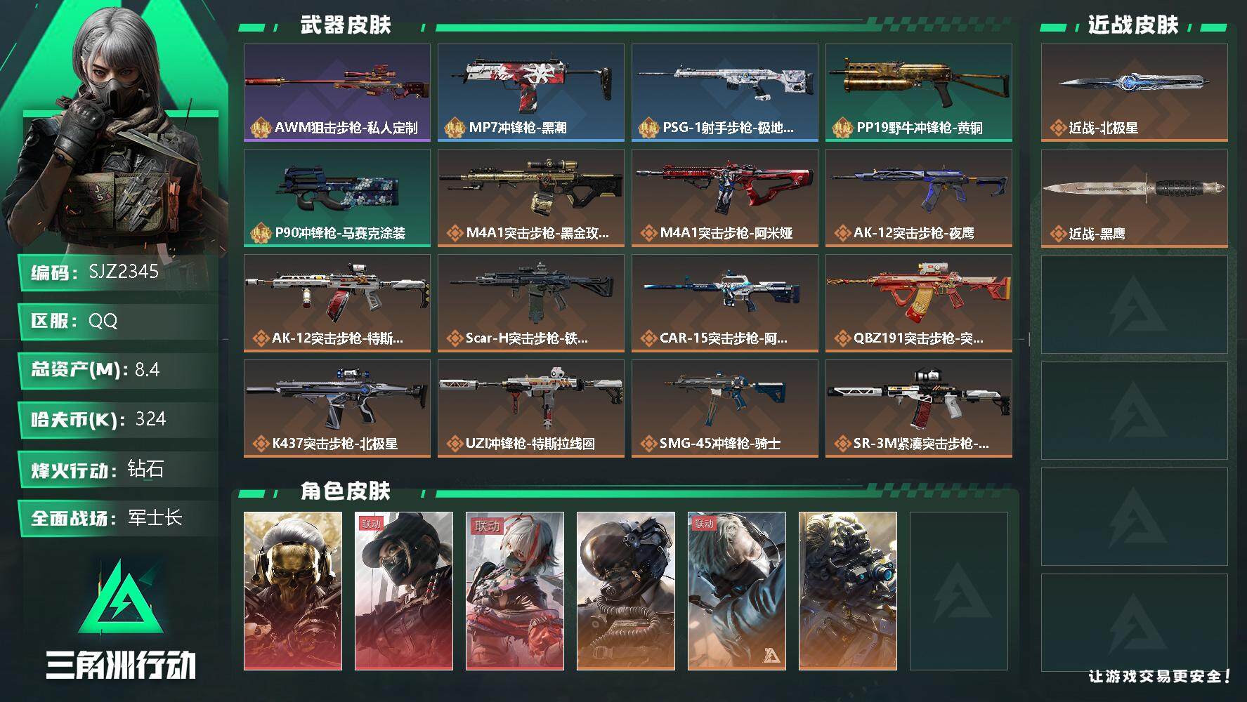 账号截图