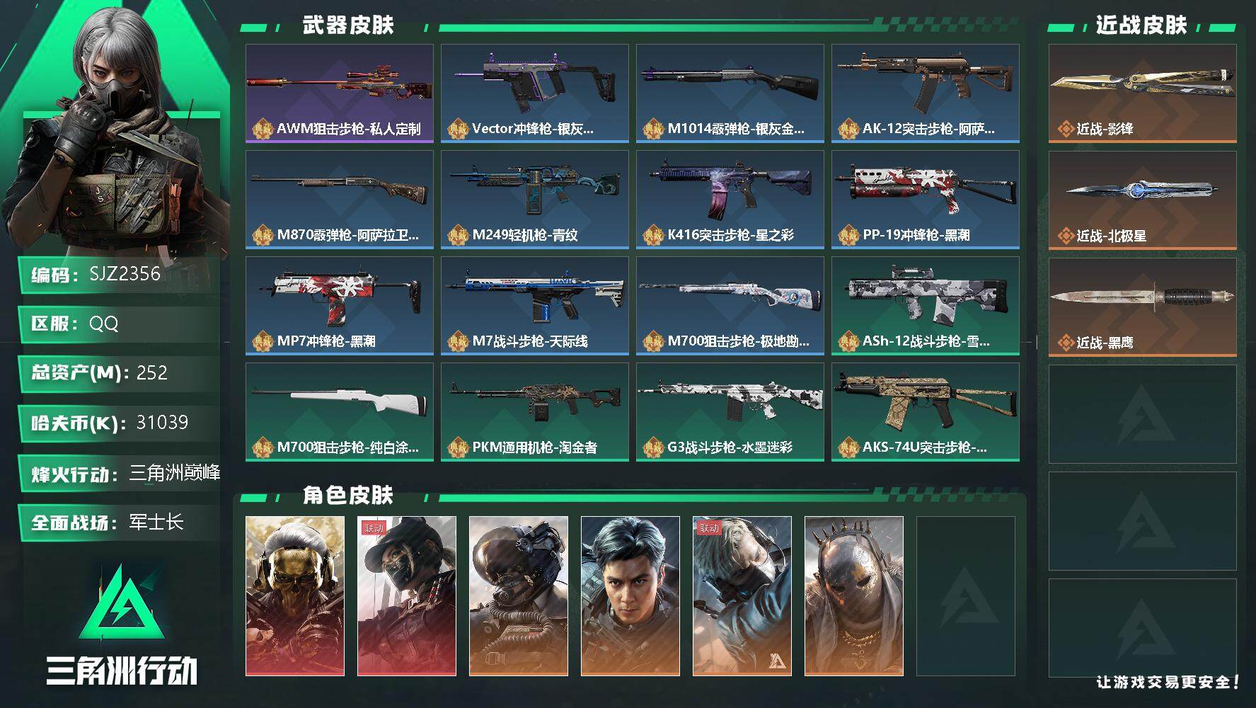 账号截图