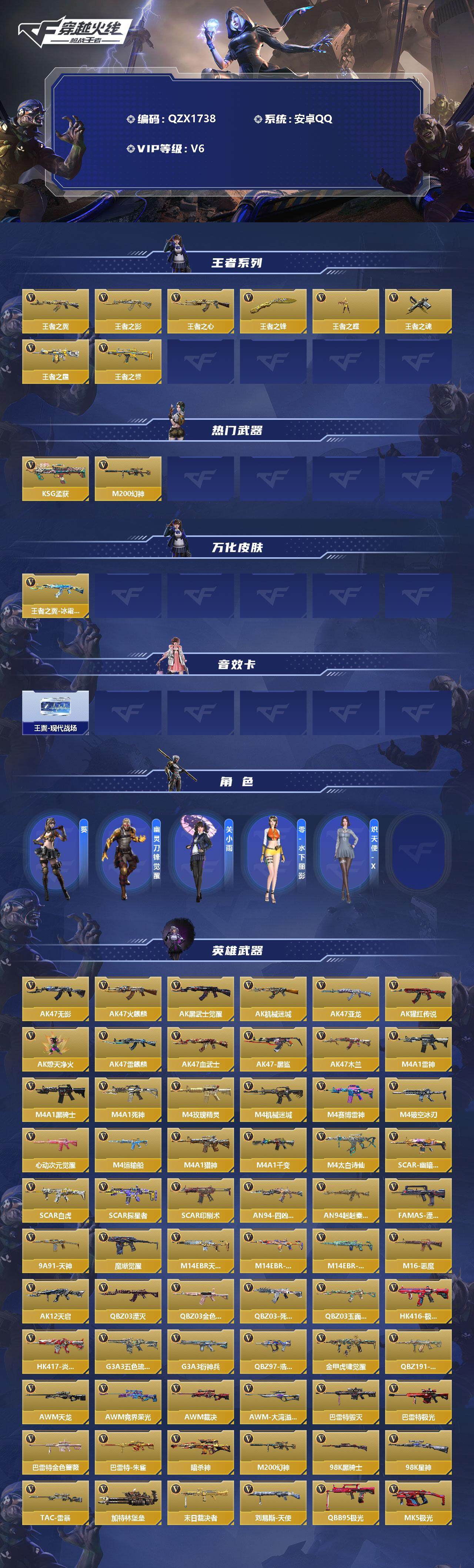 账号截图