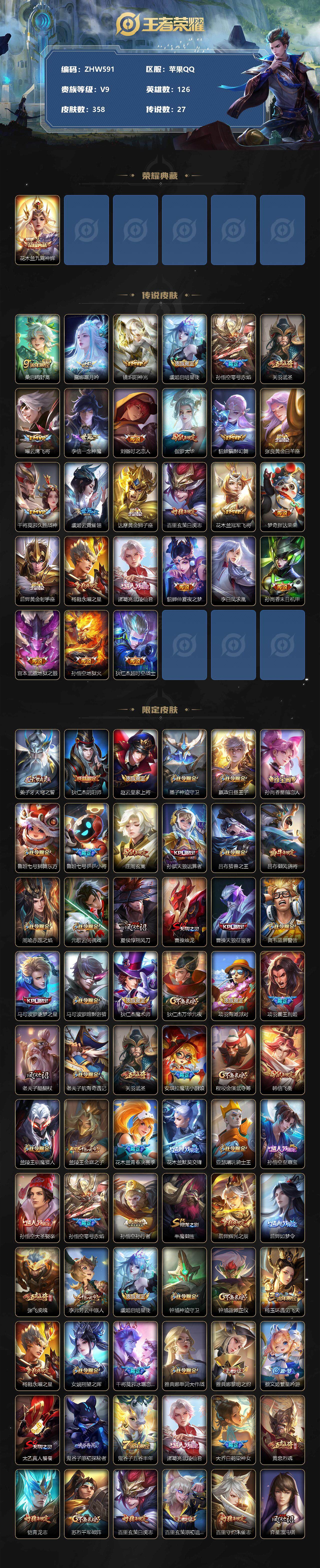 账号截图