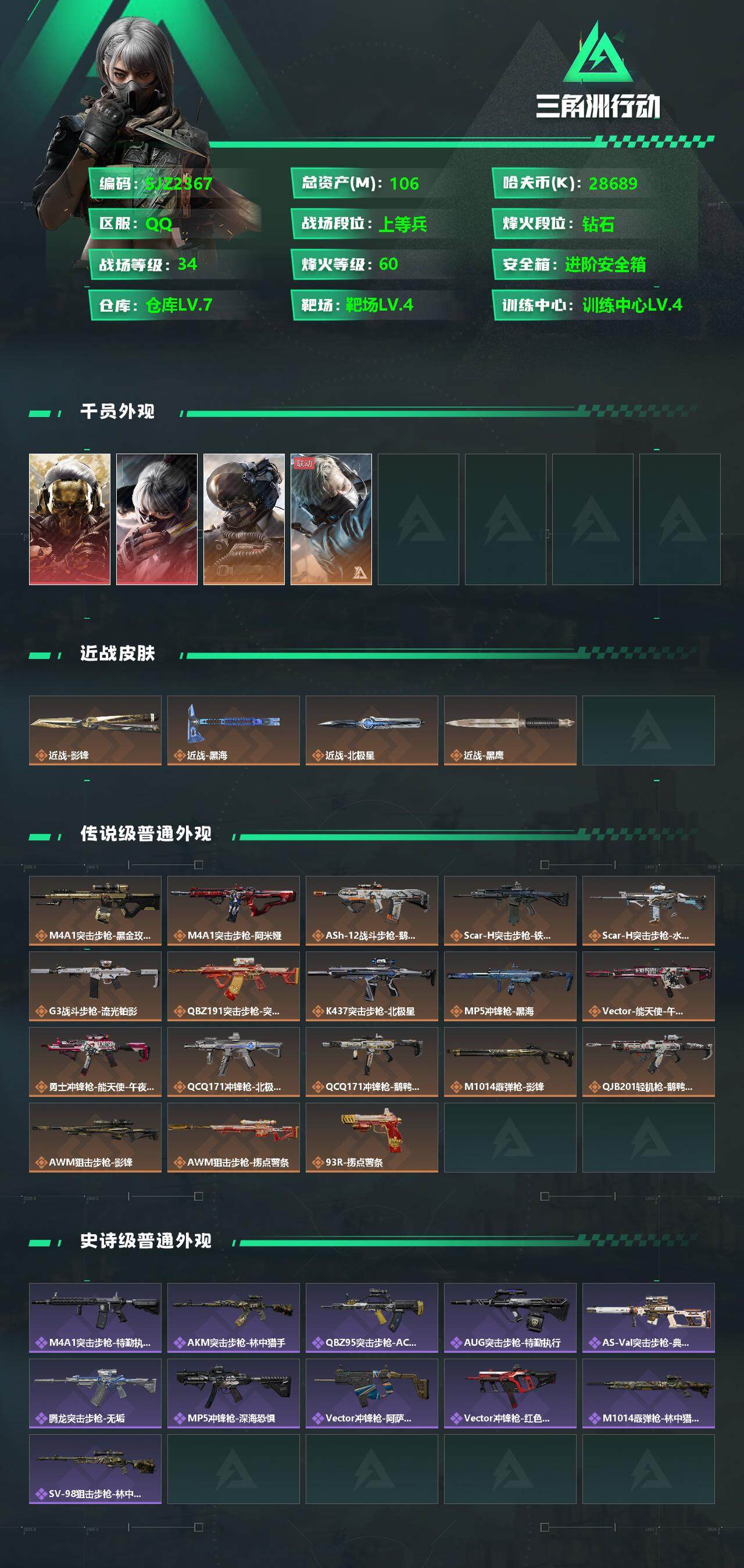 SJZQM350190三角洲行动账号详情图3