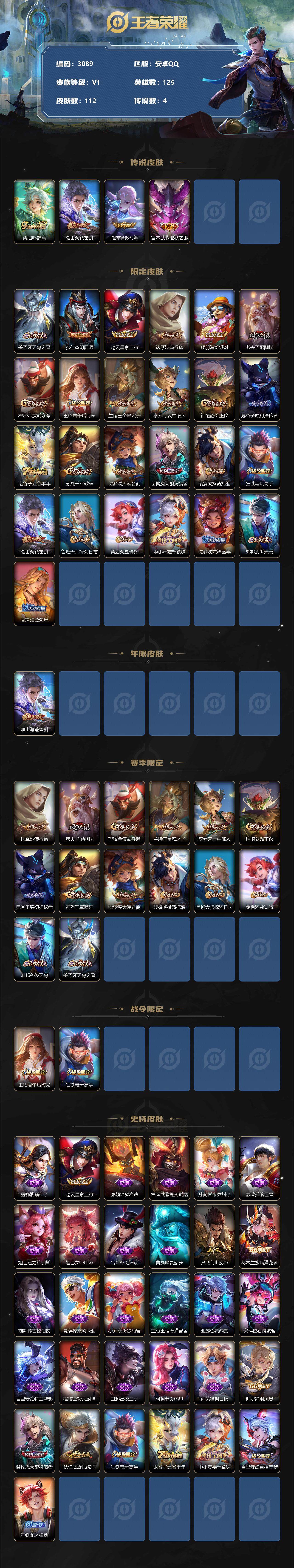 WZJZ3323366王者荣耀账号详情图2