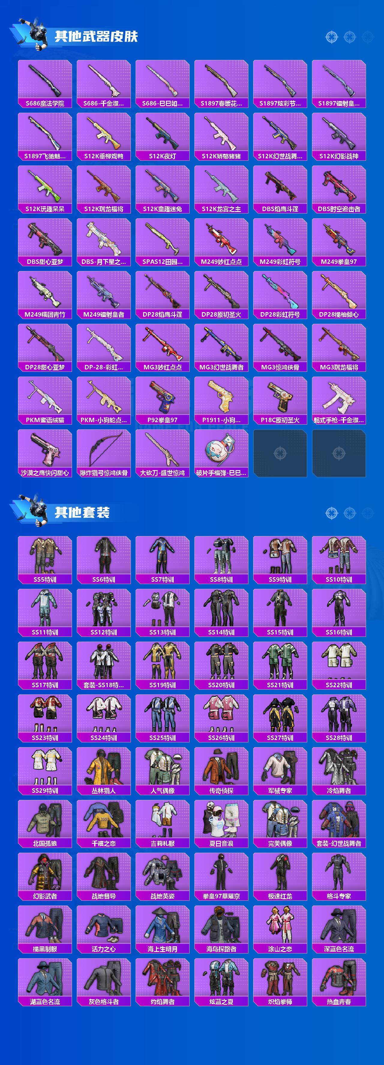 HPCMW3422384和平精英账号详情图4 HPCMW3422384和平精英账号详情图4