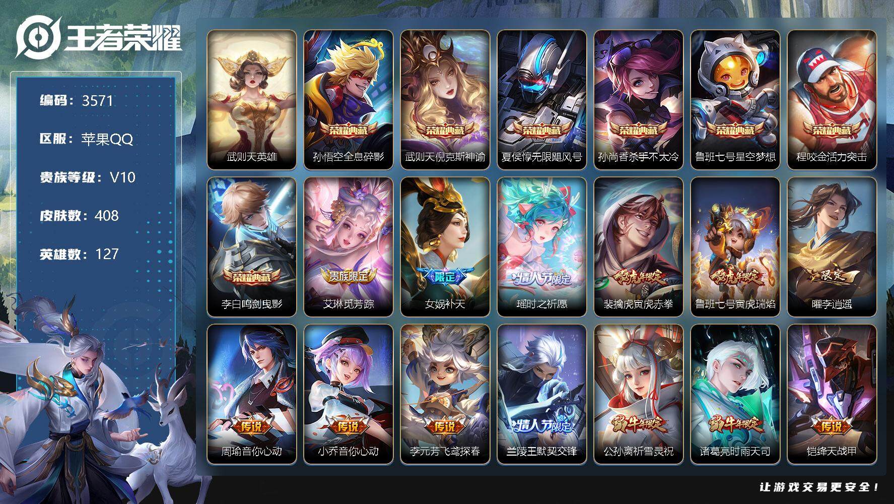 王者荣耀账号苹果QQ127英雄-408皮肤-贵族10/皮肤408/典藏7/传说36/史诗133/英雄127/孙权全皮/雅