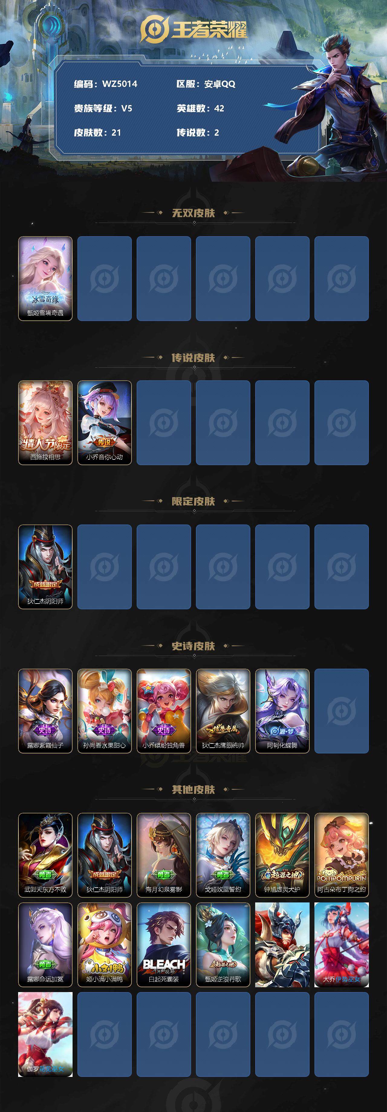 WZXS3318943王者荣耀账号详情图2