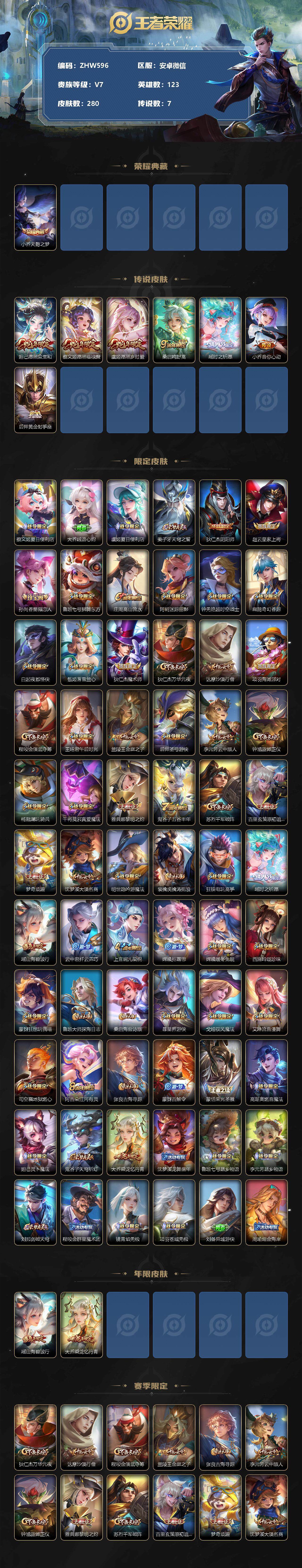 WZLE3318438王者荣耀账号详情图2