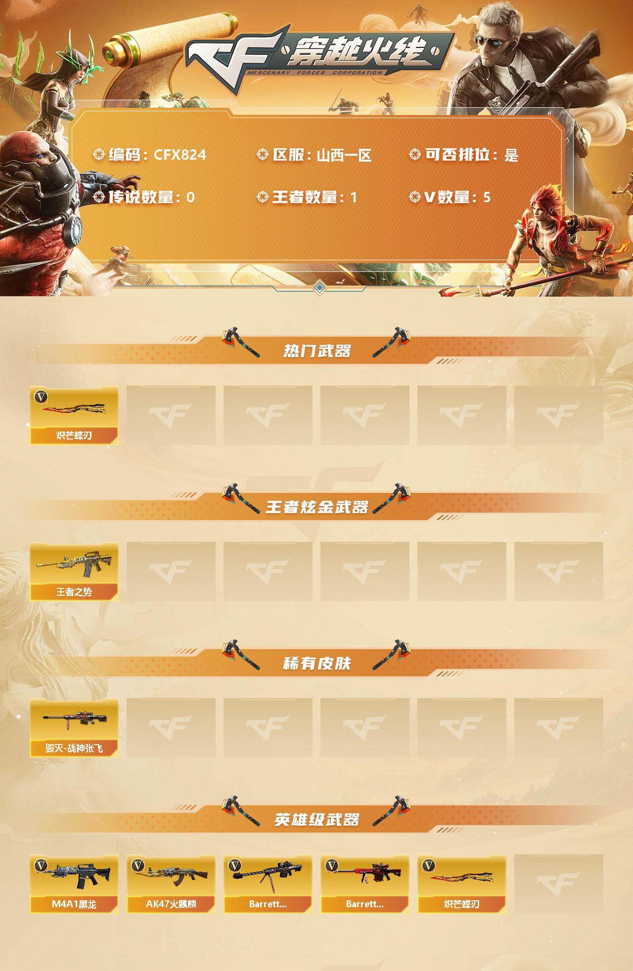 账号截图