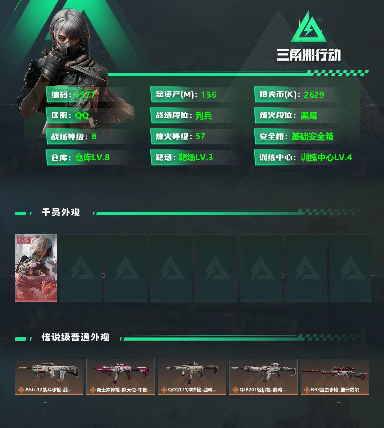 SJZQM340976三角洲行动账号详情图5