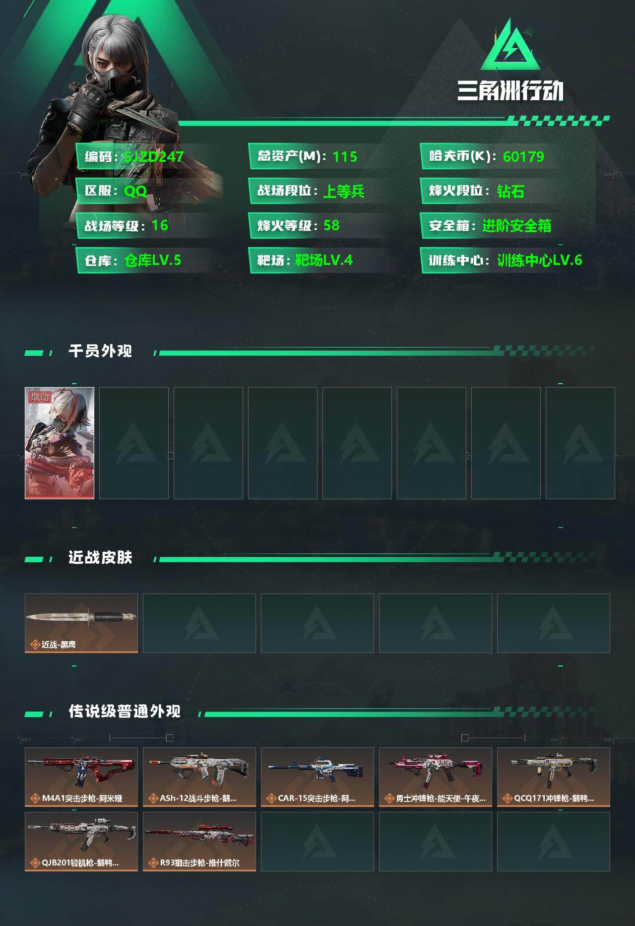 账号截图