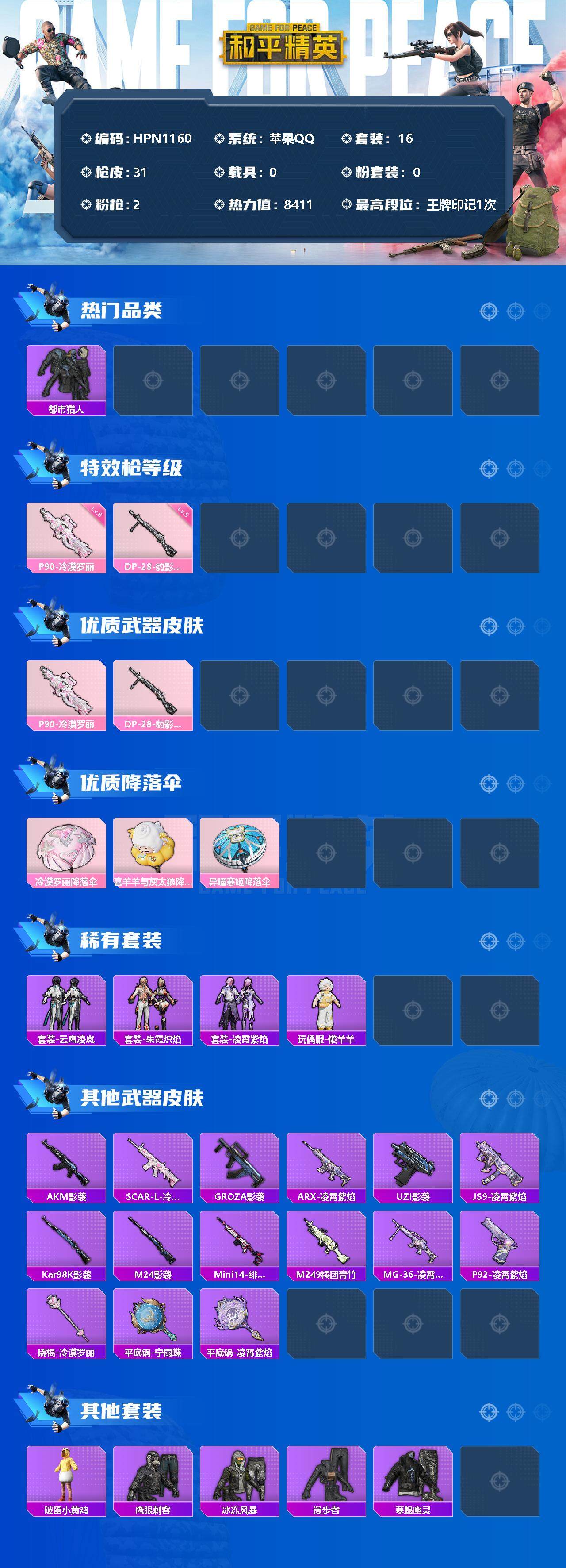 HPQM3400425和平精英账号详情图3 HPQM3400425和平精英账号详情图3