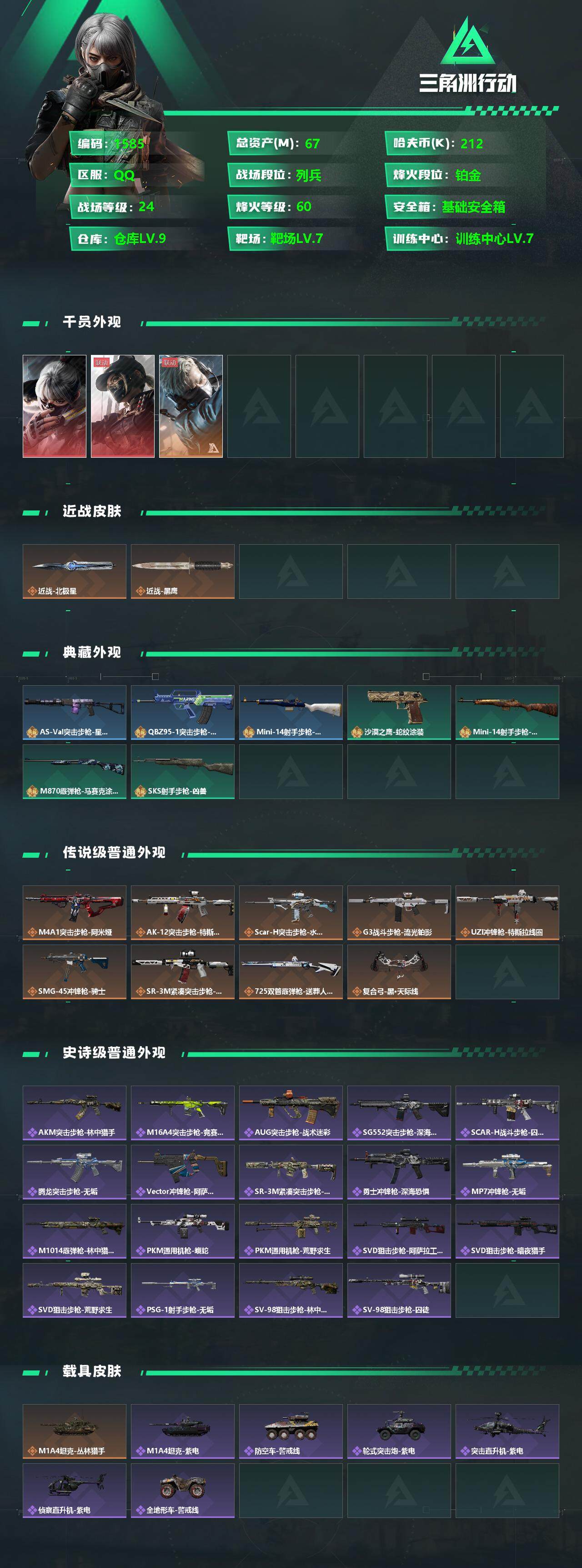 SJZQM340987三角洲行动账号详情图5