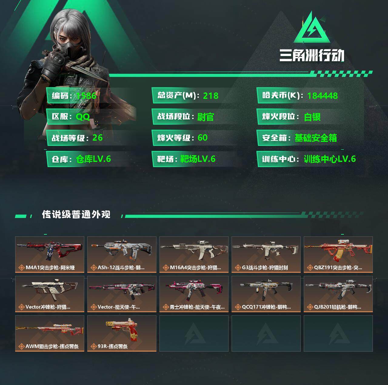 SJZQM340989三角洲行动账号详情图5