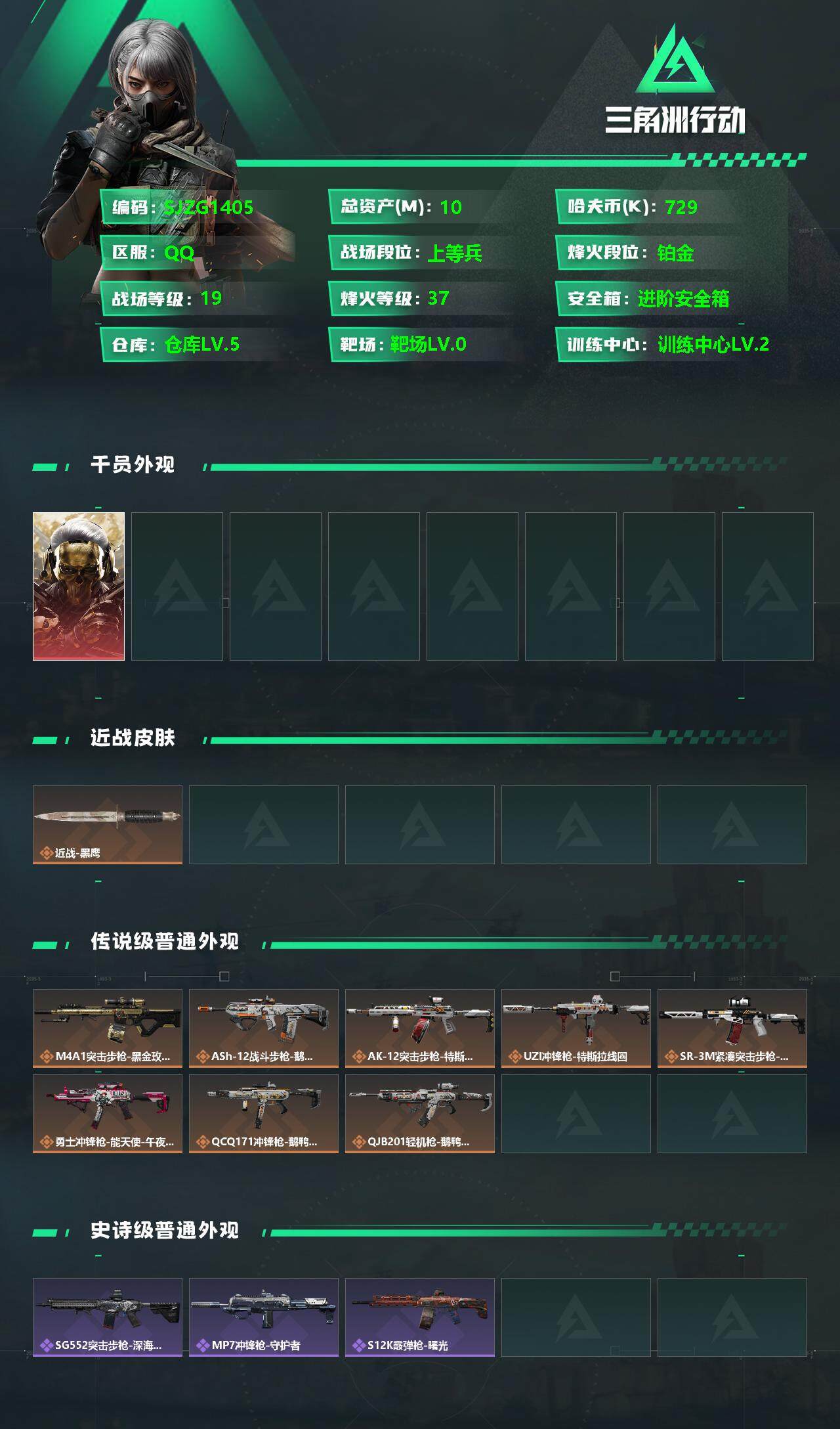 账号截图