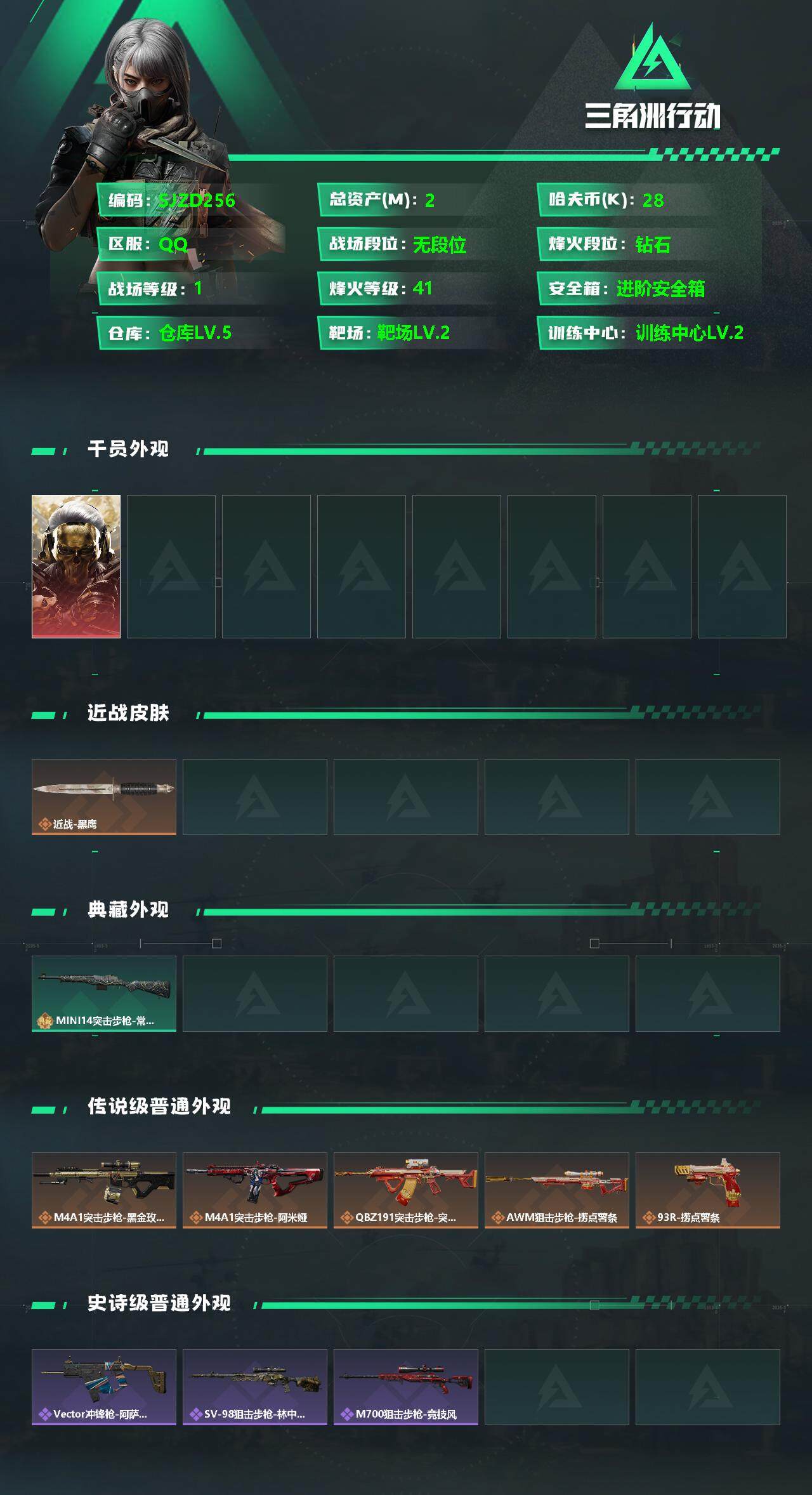 账号截图