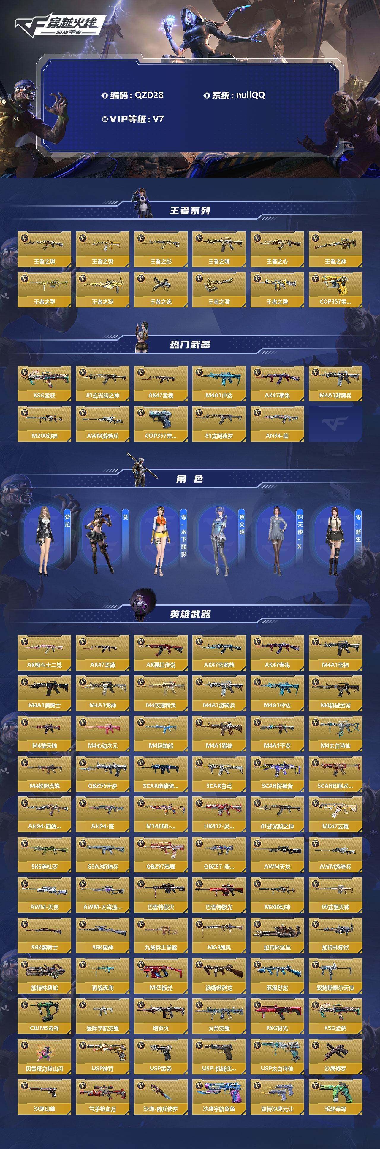 账号截图