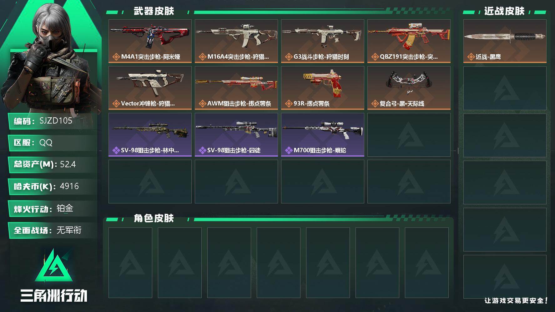 账号截图