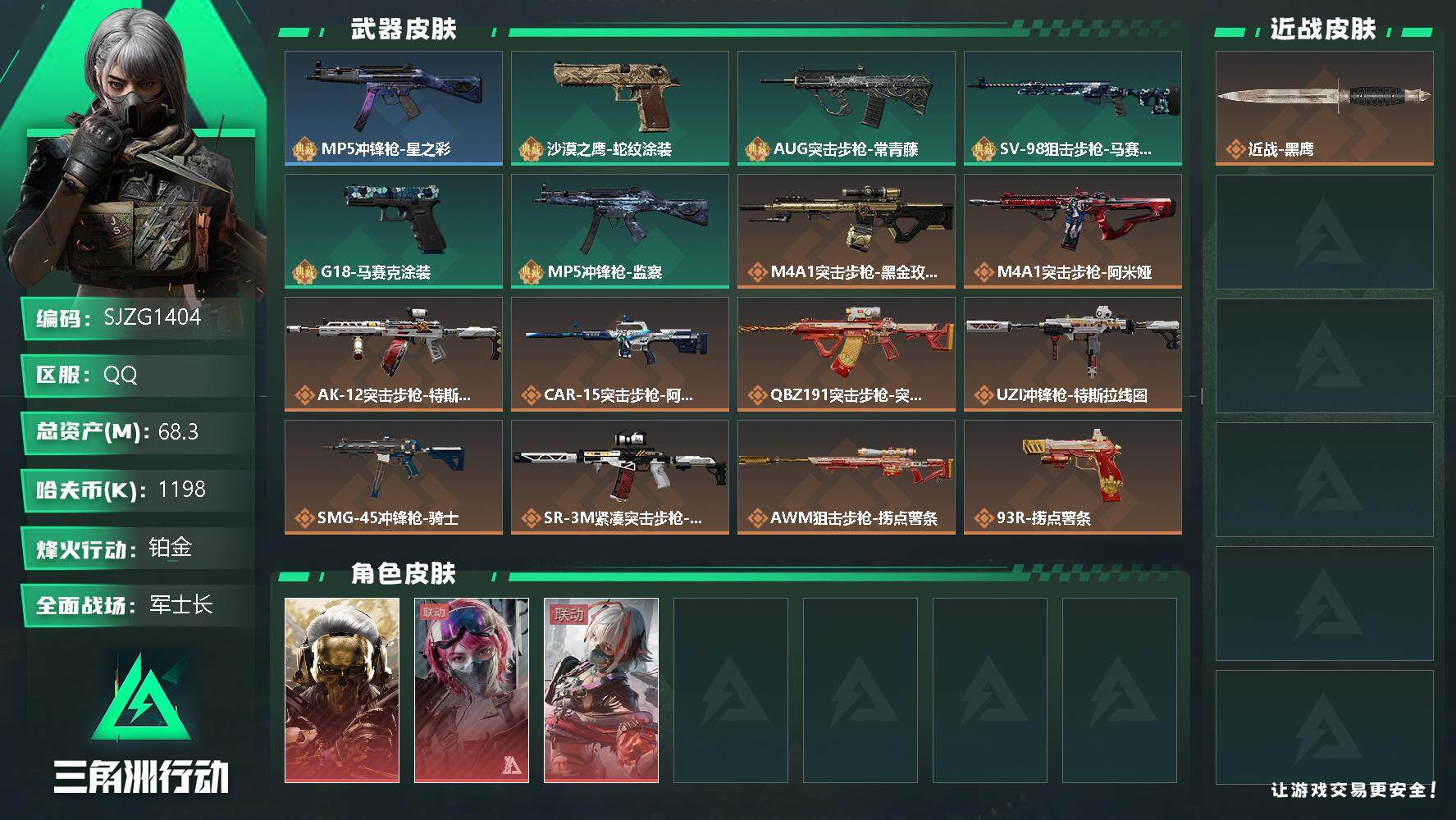 账号截图