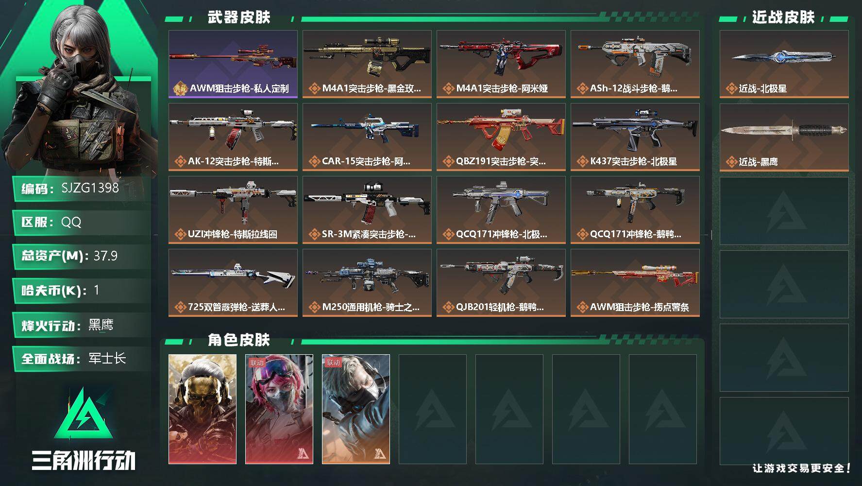 账号截图
