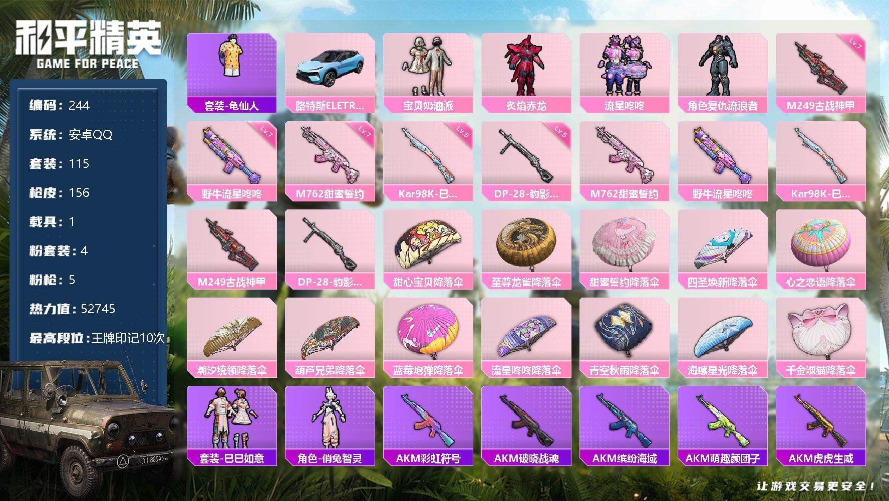 和平精英账号安卓QQ1载具-115套装-156枪皮-115套装/枪械5/装备196/载具1/战备119/王牌印记10/热
