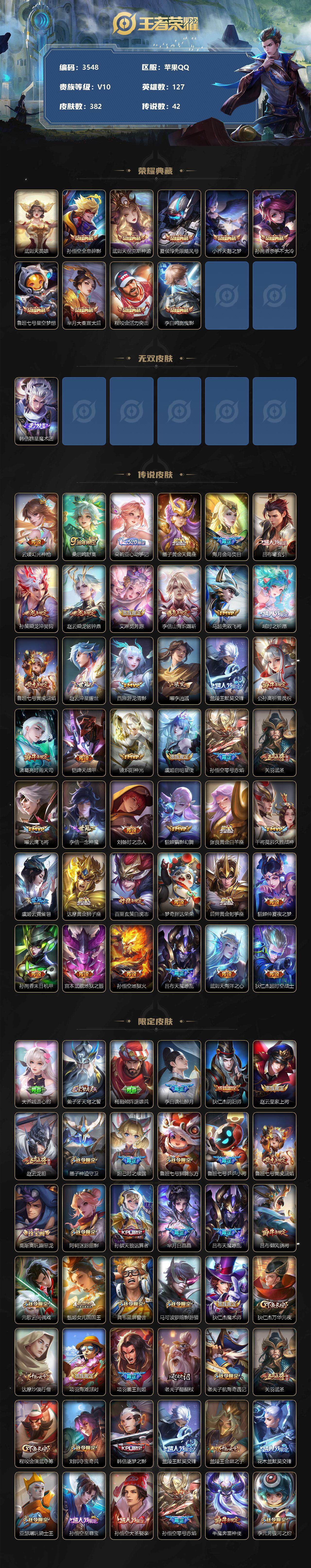 WZCMW3368686王者荣耀账号详情图2 WZCMW3368686王者荣耀账号详情图2