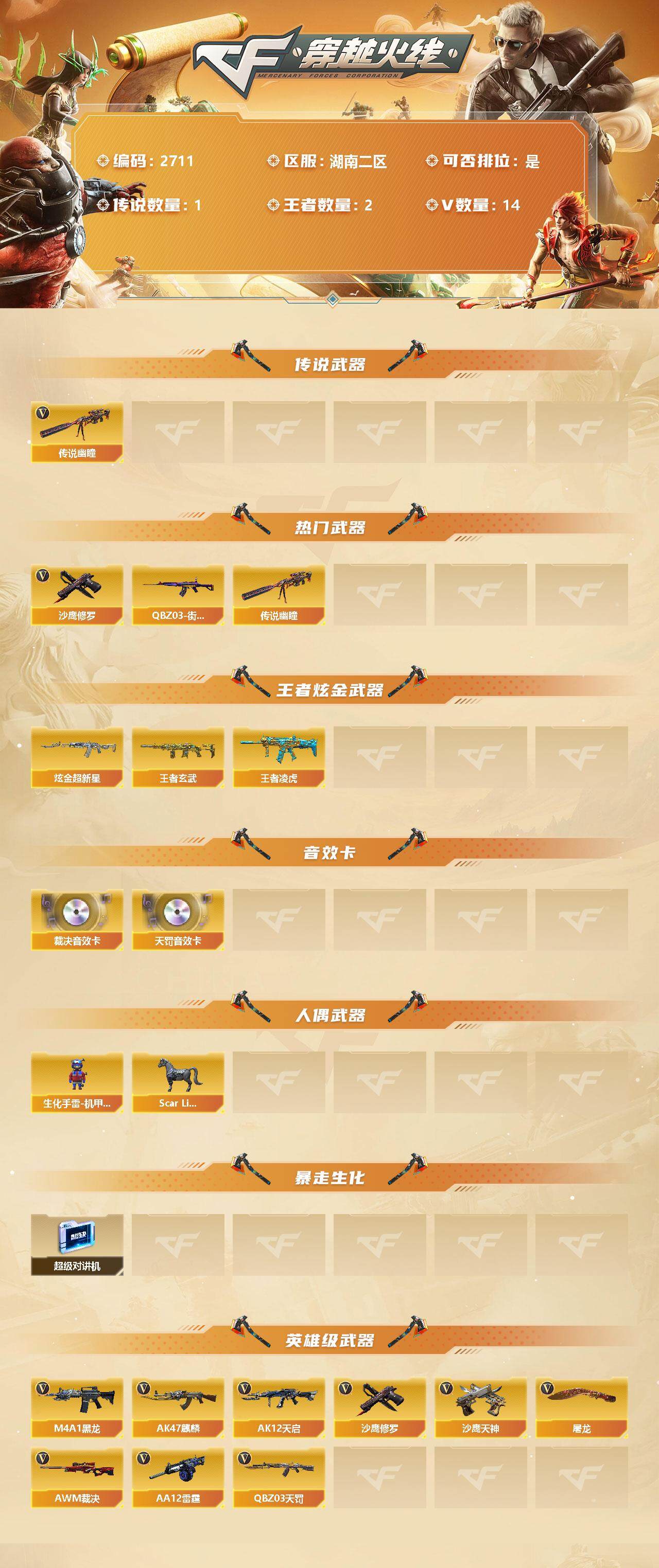 账号截图
