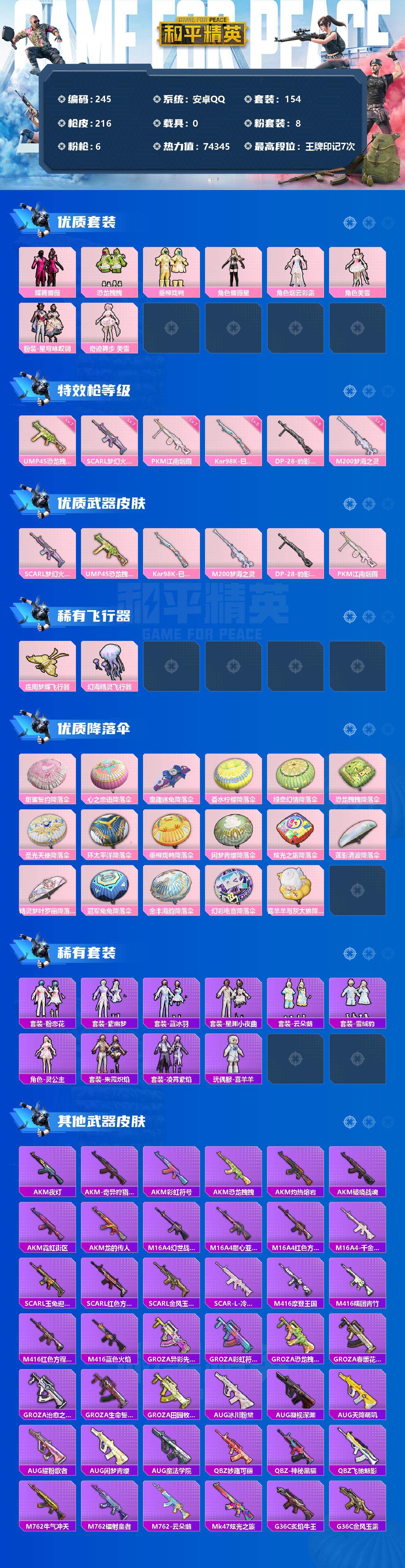 HPCMW3422664和平精英账号详情图2 HPCMW3422664和平精英账号详情图2