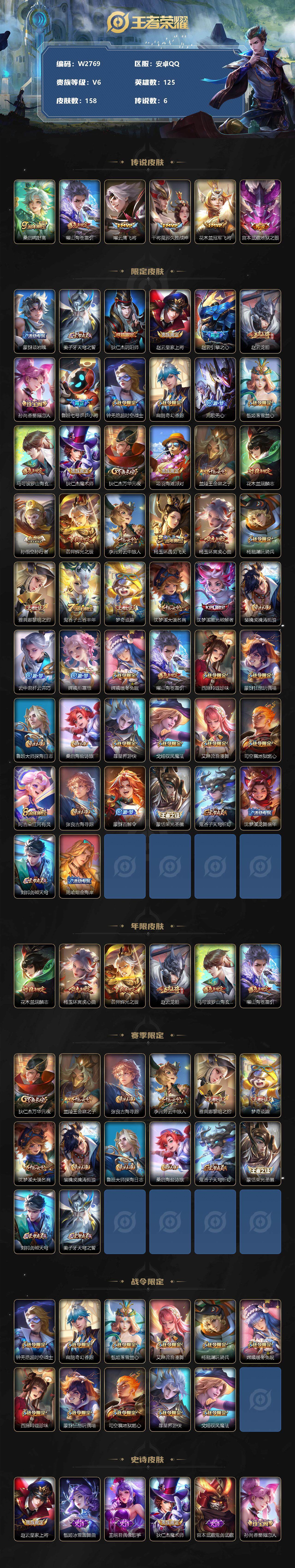 WZCMW3377966王者荣耀账号详情图2 WZCMW3377966王者荣耀账号详情图2