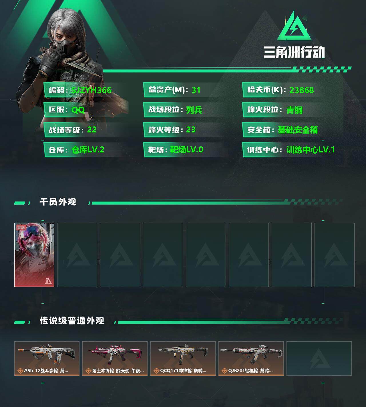 SJZCMW339147三角洲行动账号详情图2