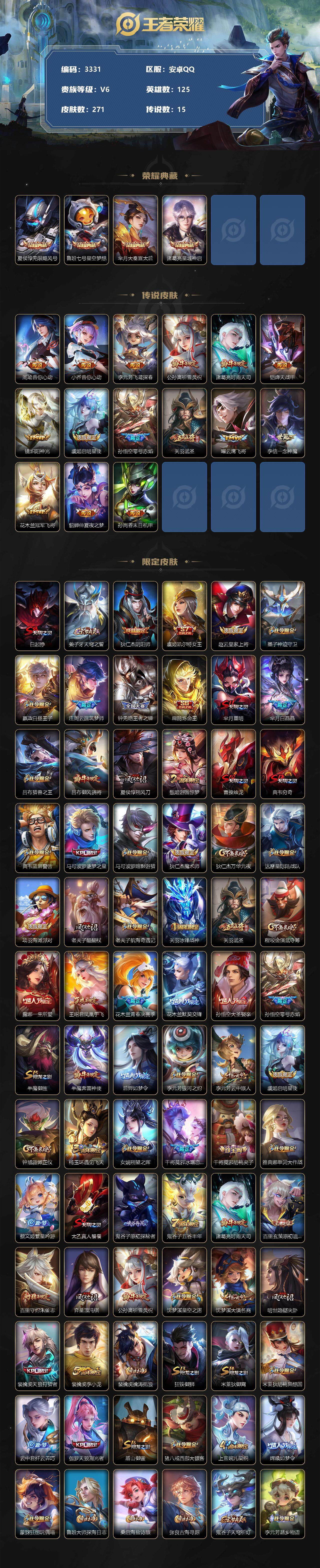 WZCMW3318635王者荣耀账号详情图2