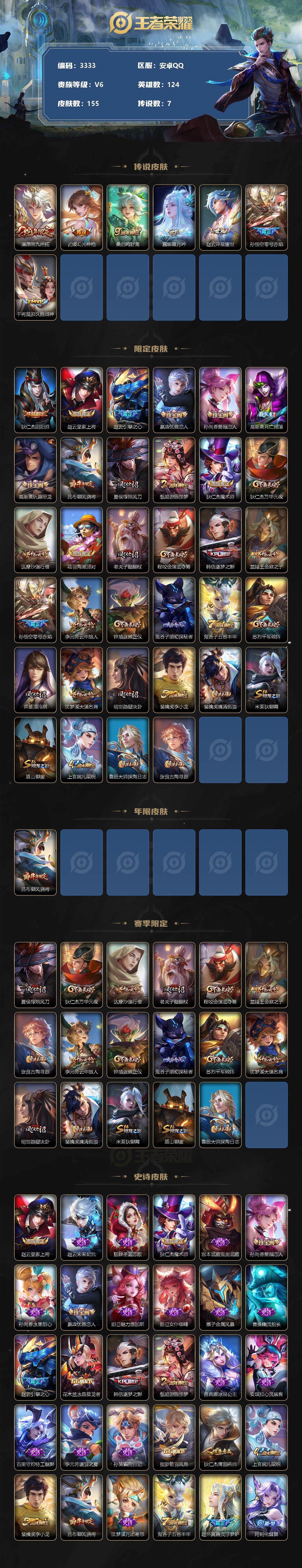 WZCMW3320218王者荣耀账号详情图2 WZCMW3320218王者荣耀账号详情图2