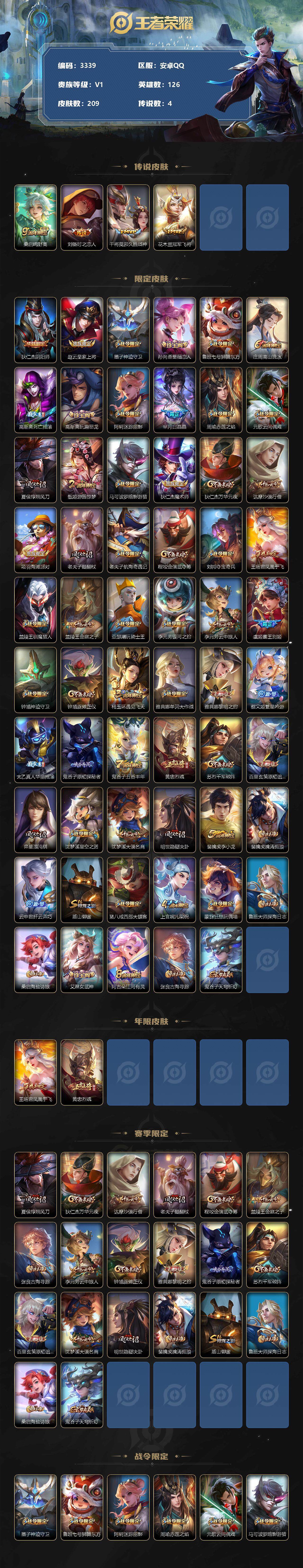 WZCMW3320296王者荣耀账号详情图2 WZCMW3320296王者荣耀账号详情图2