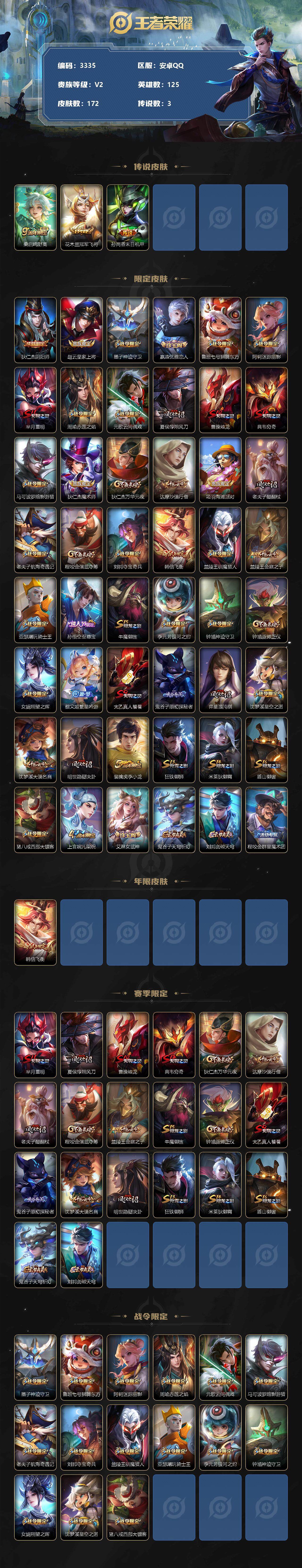 WZCMW3318791王者荣耀账号详情图2 WZCMW3318791王者荣耀账号详情图2