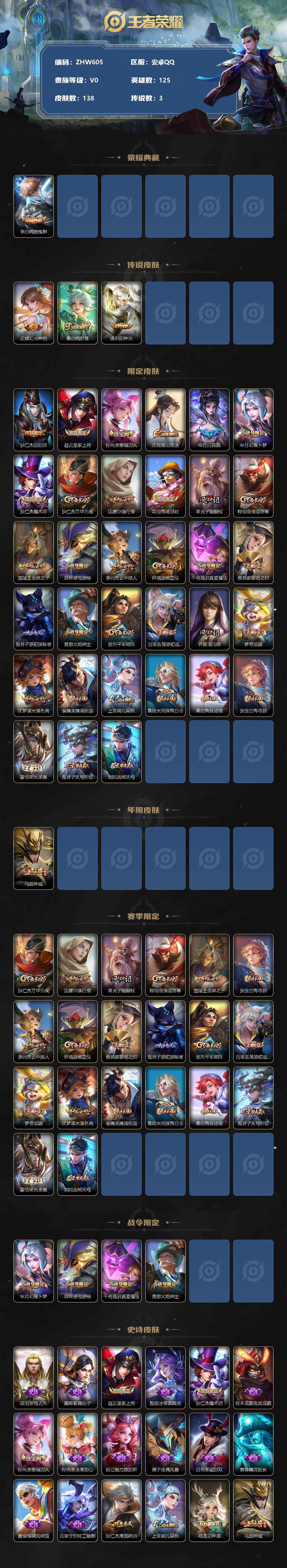 WZLX3330996王者荣耀账号详情图2