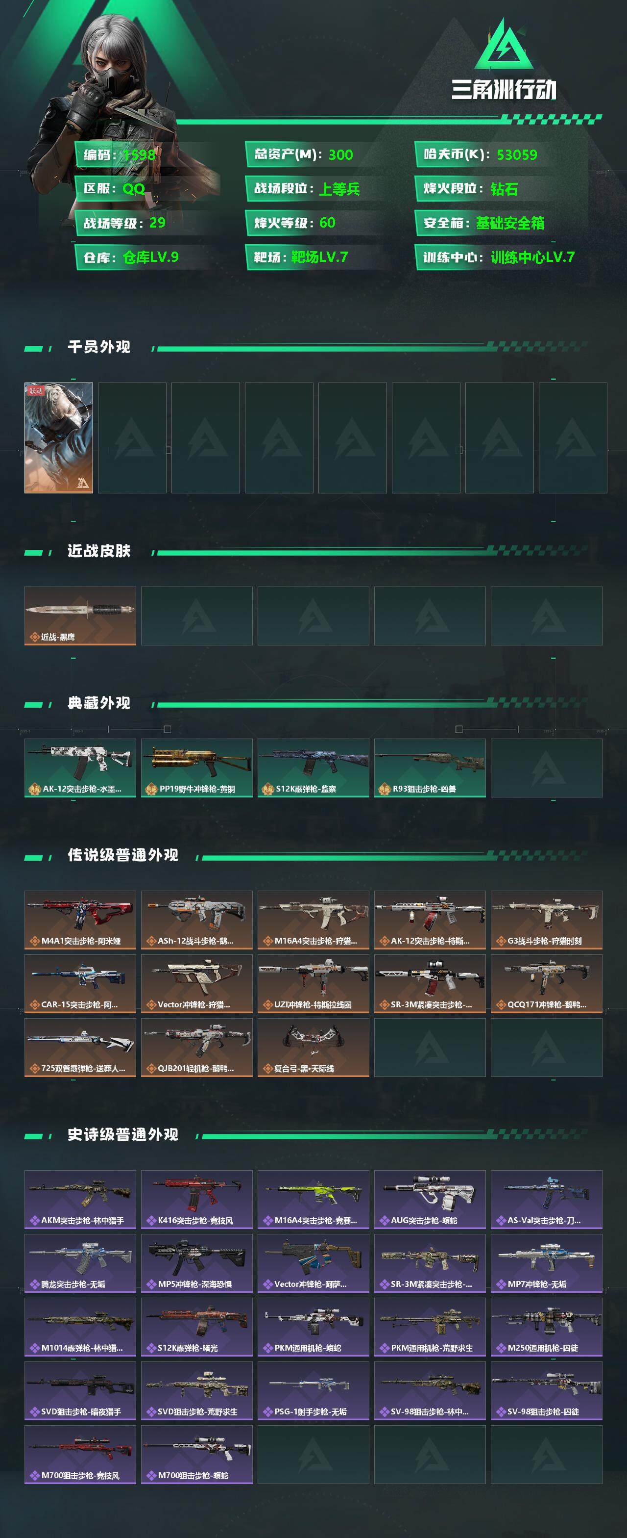 SJZQM339228三角洲行动账号详情图5