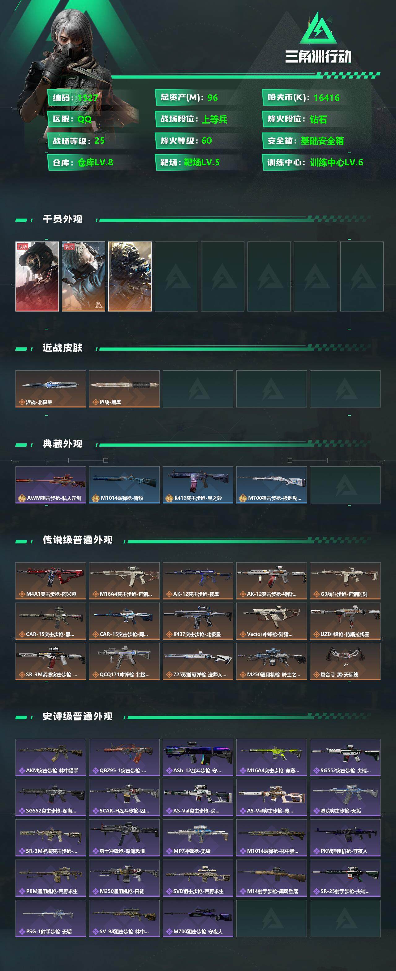 SJZQM339208三角洲行动账号详情图5