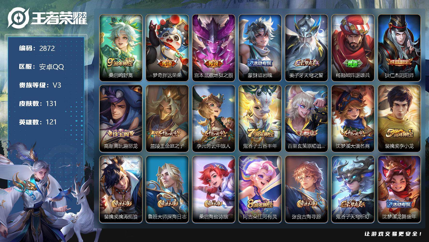 WZJZ3318933王者荣耀账号详情图19 WZJZ3318933王者荣耀账号详情图19