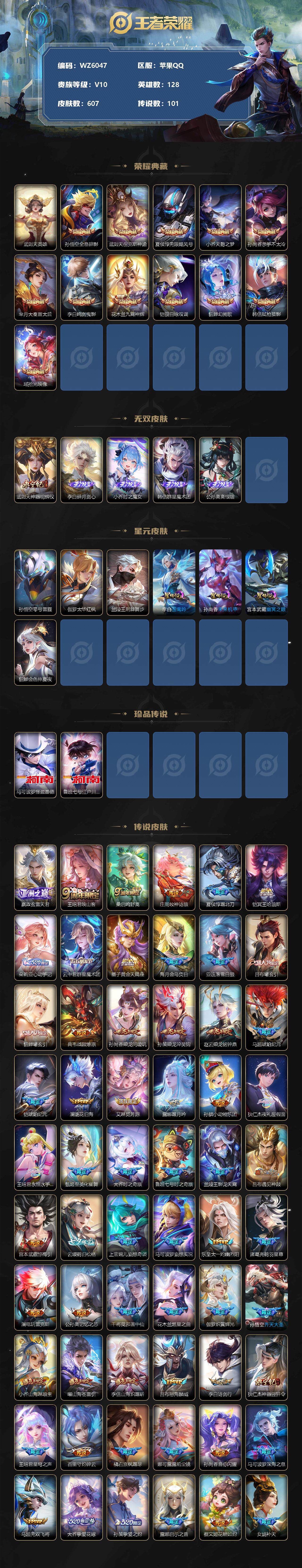 WZ0349214王者荣耀账号详情图2 WZ0349214王者荣耀账号详情图2